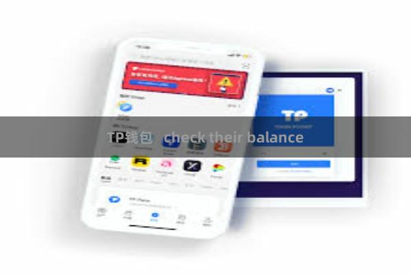 TP钱包   check their balance